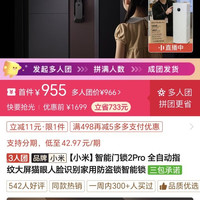小米 智能门锁2Pro 全自动指纹大屏猫眼人脸识别家用防盗锁智能锁