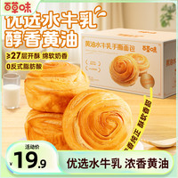 百草味 黄油水牛乳手撕面包1000g糕点零食休闲健康食品早餐点心SC