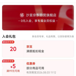 京东 入会领取20京豆