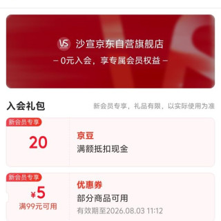 京东 入会领取20京豆