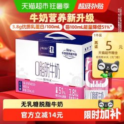特仑苏 嗨MILK 0脂肪牛奶利乐梦幻盖200mL×10包0乳糖