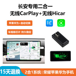 长安专用无线CarPlay苹果华为无线Hicar盒子二合一无损升级21-25