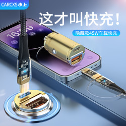 小上隐藏式充电器车充隐藏车载快充快充45W车载兼容大功率车充