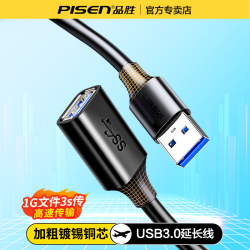 品胜 USB3.0延长线高速传输电视电脑主机硬盘U盘打印机公对母转接