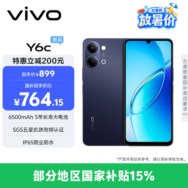 vivo Y6c 4GB 128GB 暮夜黑 6500mAh 5年长寿大电池