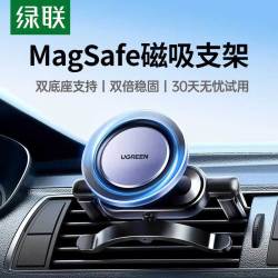 绿联 Magsafe手机车载高级感支架汽车出风口磁吸专用手机架固定器