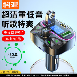 科湛 车载MP3蓝牙接收器老车音乐播放器充电器客货车通用转换器