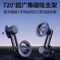 绿联 车载手机支架适用MagSafe磁吸汽车用出风口导航支撑2025新款