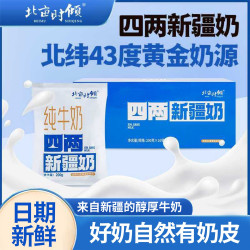 北亩时倾 新疆哈密新鲜牛奶 200g*8/16袋