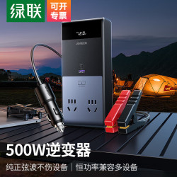 绿联 车载逆变器12V转220V点烟器转换器电源插座汽车500W大功率充