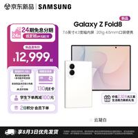 三星 Galaxy Z Fold8 手机 7.6英寸超大显示屏 201g 4.5mm超级轻薄