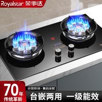 荣事达 燃气灶双灶家用天然气煤气灶台嵌入式液化气节能定时猛火炉