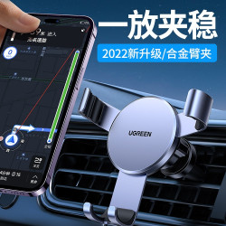绿联 车载手机架新款出风口汽车内固定导航支架重力支撑架