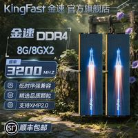 金速 DDR4台式机通用内存条8G 8GX2 3200频率 C18时序 XMP2.0