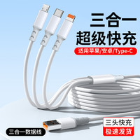 适用华为小米oppo手机超级快充三合一拖三车载充电线
