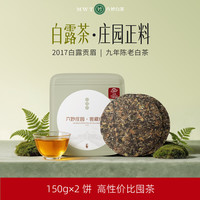 六妙 白露贡眉老白茶 150g*2饼