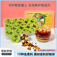 灵芝西洋参铁皮石斛袋泡茶 便捷组合 1罐
