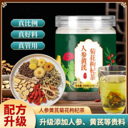 悠茗庭草 人参茶包养生茶养生黄芪菊花枸杞茶含金银花等原材料茶气独立包装