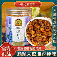 粮药 菊苣茶 一级 200g