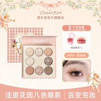 CHEERFLOR 天使浮雕眼影盘日常淡妆杏色官方正品眼影综合盘 8色