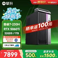攀升 战神Elite Pro 台式电脑游戏台式机电脑主机整机 15代酷睿7