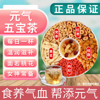 黄芪党参红枣桂圆枸杞茶气血泡水独立小包