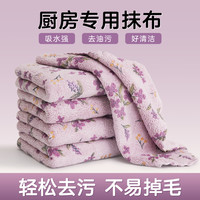 紫丁香厨房洗碗布不沾油家用去污不掉毛车载毛巾抹布