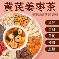 早元 黄芪姜枣茶 一级 100g