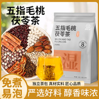 五指毛桃清养茶茯苓苦荞栀子组合花茶独立包装三伏天茯湿茶
