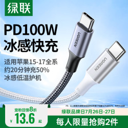 绿联 双头typec数据线pd100w快充17适用苹果16华为小米ipad平板