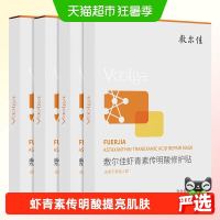 淘金币可用、88VIP：敷尔佳 虾青素传明酸修护面膜贴 保湿提亮款 2片/装