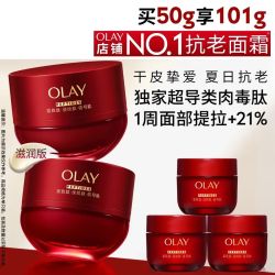 OLAY 超红瓶胜肽面霜 滋润版 50g（赠51g 到手共101g）