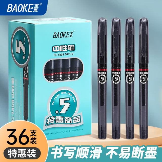 宝克 全针管巨能写中性笔 0.5mm 36支/盒