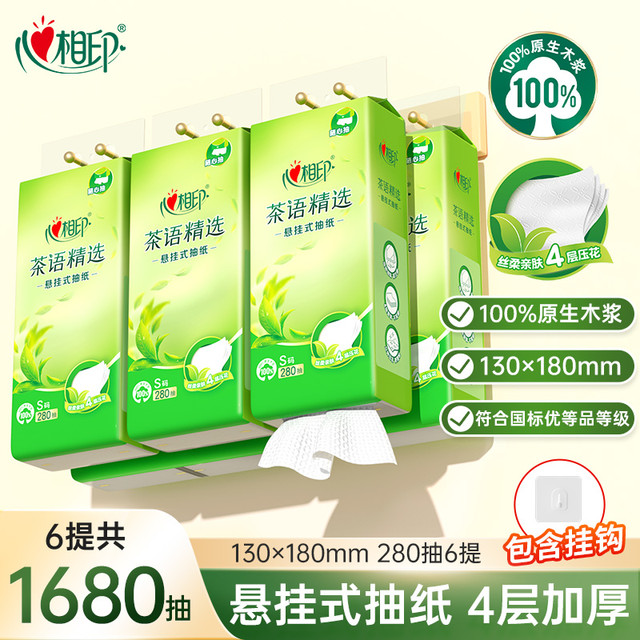 心相印 Infeel.me 心相印 茶语系列 抽纸 4层280抽 6包