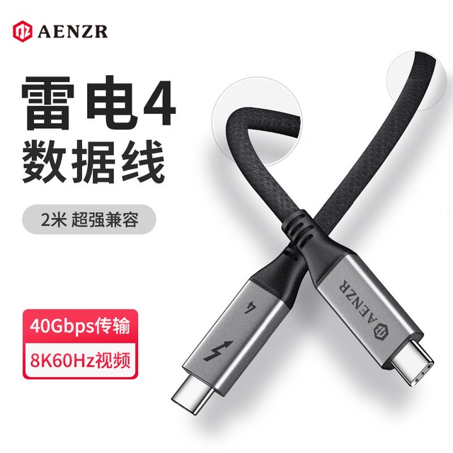 AENZR雷电4数据线 40gpbs  8K60hz