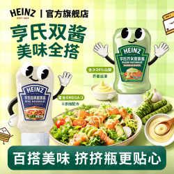 亨氏 经典蛋黄酱/芥末蛋黄酱 300g 双酱组合