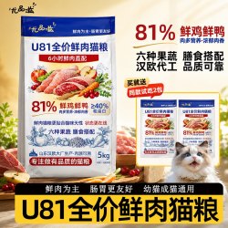 尤品滋 U81全价鲜肉猫粮6种果蔬膳食搭配成猫幼猫通用益生菌粮10斤