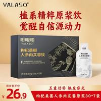 呀啦嗦 黑枸杞原浆 青海黑枸杞汁富含花青素30g*7袋 枸杞肉苁蓉 30ml*7袋