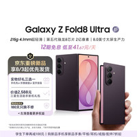 三星 Galaxy Z Fold8 Ultra 大折叠屏手机 超轻薄 2亿像素 大屏AI拍照