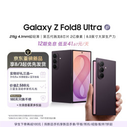 三星 Galaxy Z Fold8 Ultra 大折叠屏手机 超轻薄 2亿像素 大屏AI拍照