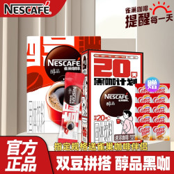 雀巢 醇品美式纯黑咖啡粉 无蔗糖添加 48杯