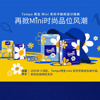 得宝 Mini系列手帕纸迷你4层5片54包