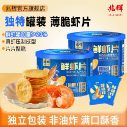 兆辉 鲜虾片145g罐装非油炸薯片