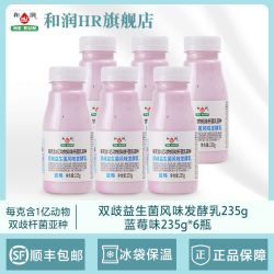 和润 双歧益生菌酸奶 235g*6 蓝莓味