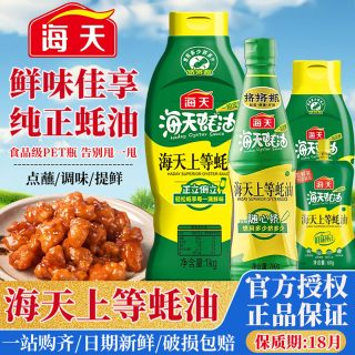 海天 上等蚝油 235g 便携挤挤装