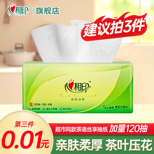 心相印 Hengan 心相印 茶语丝享系列 抽纸 3层120抽 3包