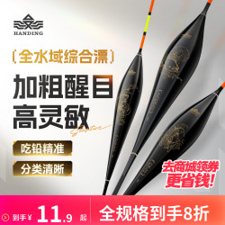 汉鼎 综合漂鱼漂 加粗尾醒目鲫鱼鲢鳙浮漂 防爆顶漂