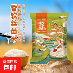 京喜 软香丝苗米 长粒香大米 250g