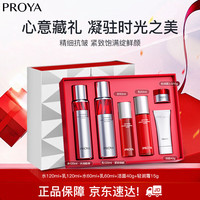珀莱雅 红宝石水乳套装水120ml+乳120ml+面霜15g+洁面40g