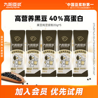 九阳豆浆 纯豆浆粉 0糖添加 低GI 高蛋白营养冲饮 适合孕妇学生 早餐冲饮